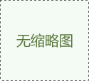 什么是整體裝修？整體裝修有哪些優(yōu)勢(shì)？