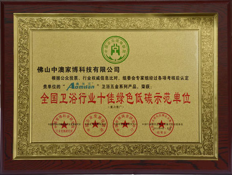 全国卫ʎ行业十佳l色低碳C单位
