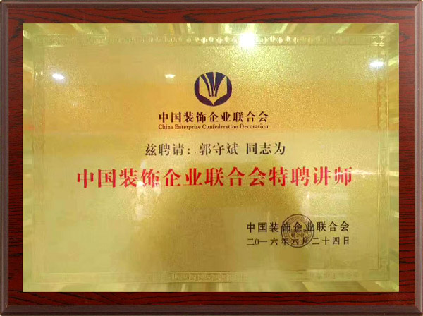 中国装饰企业联合会特聘讲?></a>

                  <h3><a target=
