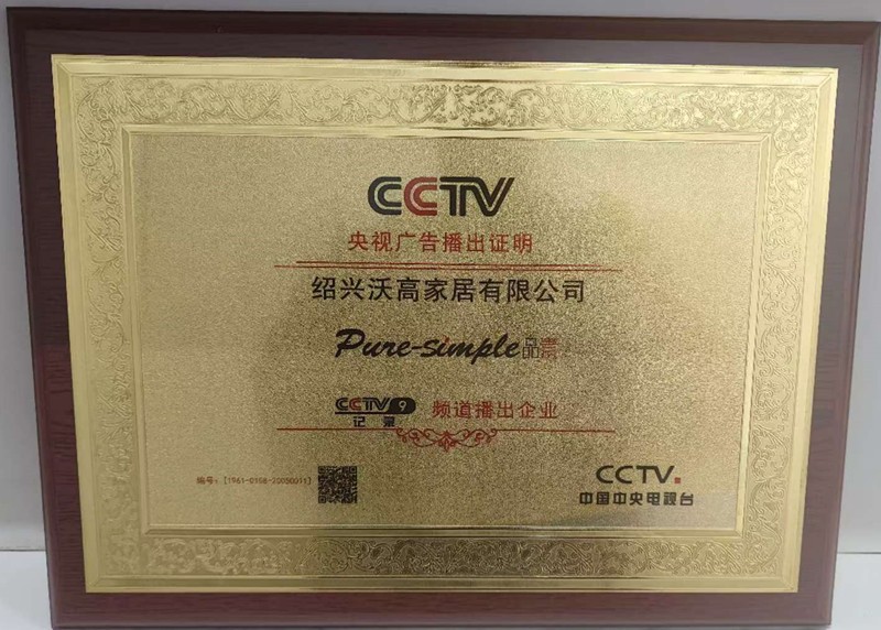 CCTV9记录l兴沃高家居有限公司