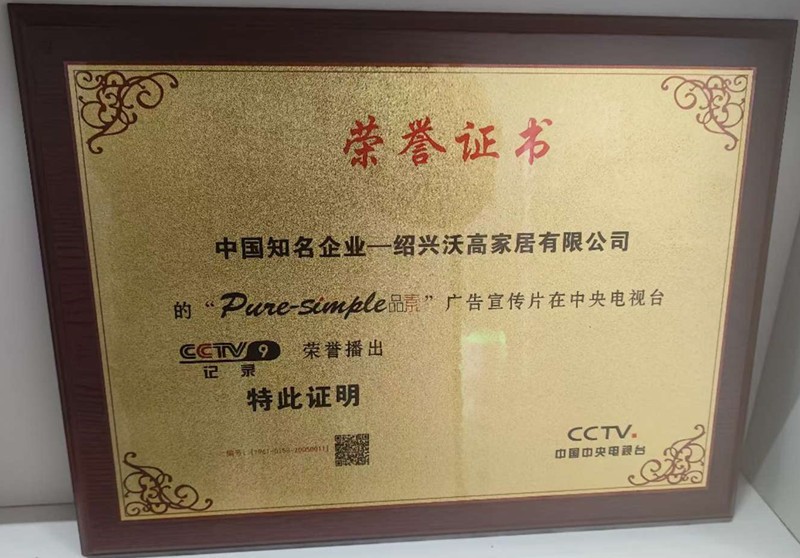 中国知名企业l兴沃高家居有限公司