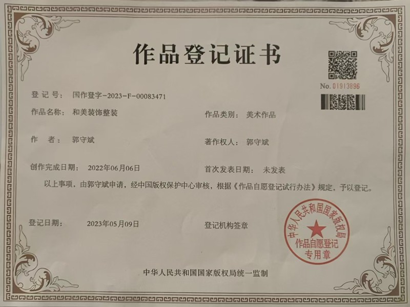 作品登记证书